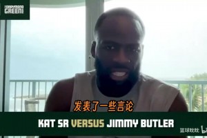 唐斯超过巴特勒了？追梦回应老唐斯：巴特勒带队杀进过总决赛！