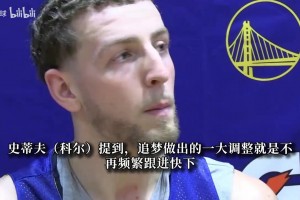 波杰：库里和追梦为年轻人树立好榜样，我打球从来不是为了钱！